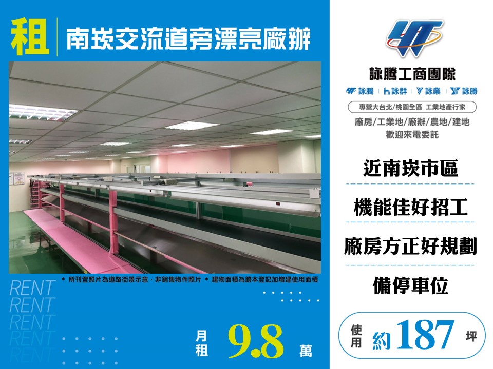 其他工業用地[南崁交流道旁漂亮廠辦149]