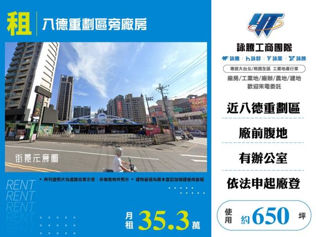 其他工業用地[八德重劃區旁廠房127]