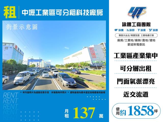 中壢產業園區[中壢工業區可分租科技廠房155]