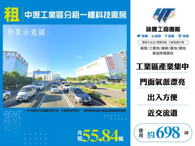 中壢產業園區[中壢工業區分租一樓科技廠房155]