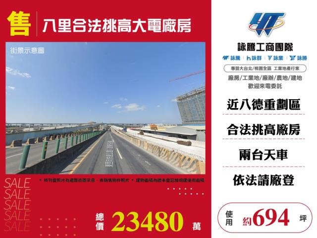 其他工業用地[八里合法挑高大電廠房164]