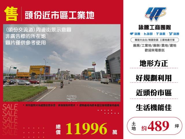 其他工業用地[頭份近市區工業地170]