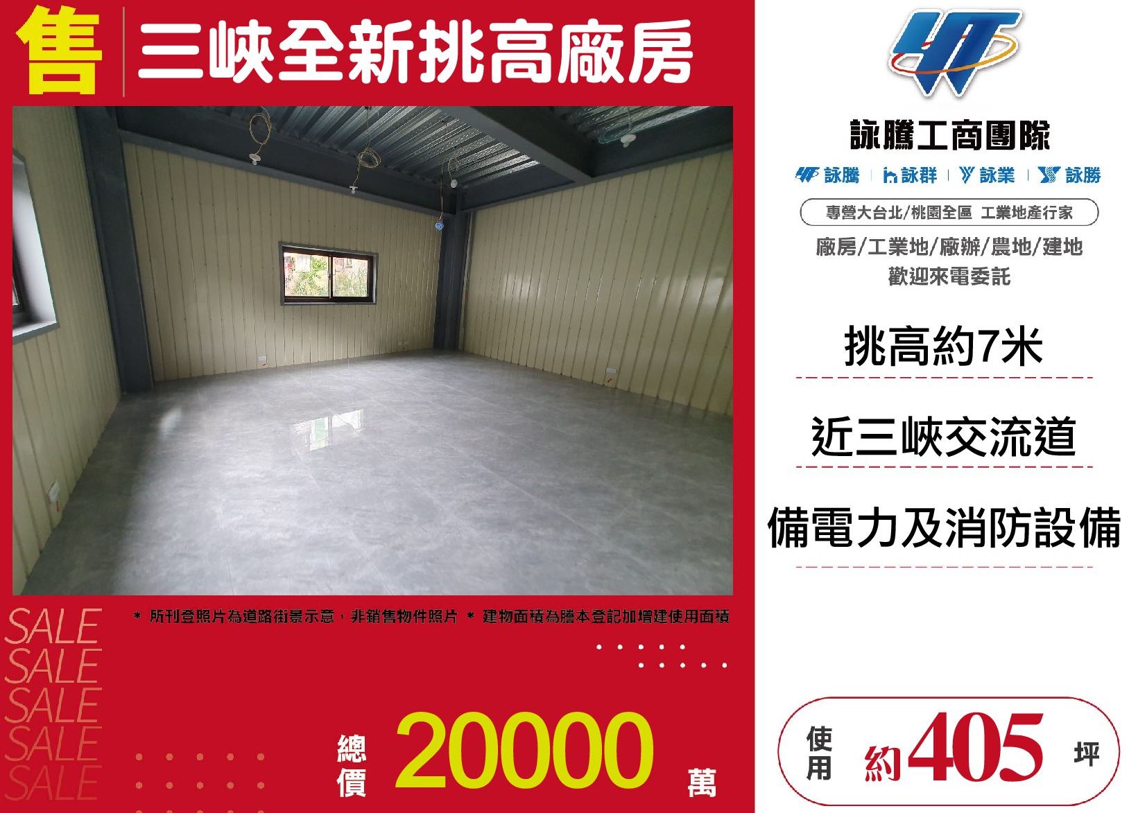 其他工業用地[三峽全新挑高廠房28]