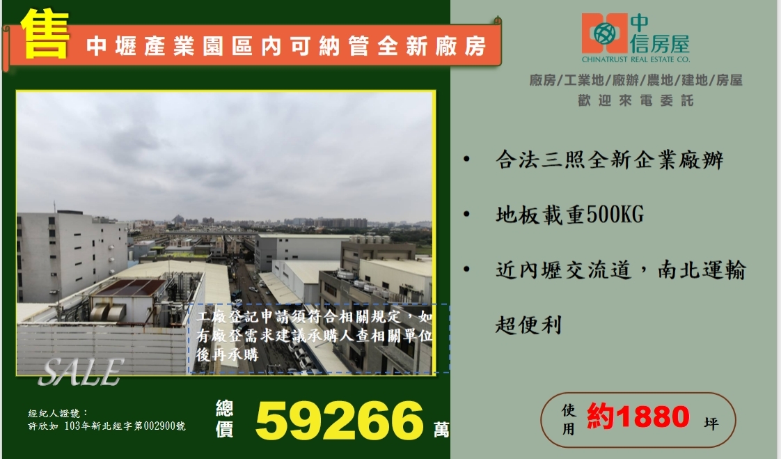 中壢產業園區[桃園市中壢區中工段]