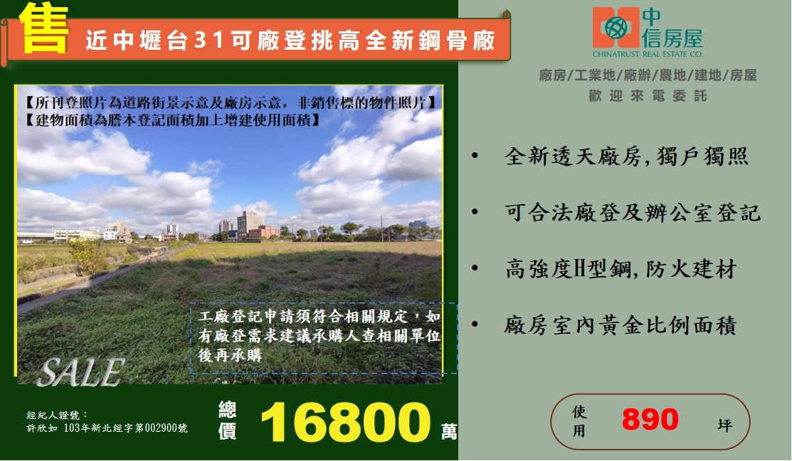 其他工業用地[桃園市中壢區]