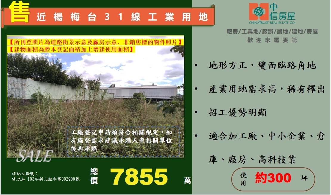 其他工業用地[桃園市楊梅區和平段]