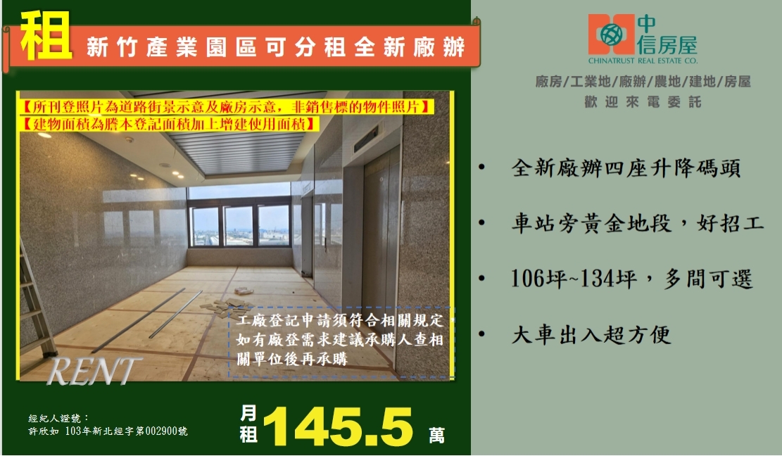 新竹產業園區[新竹縣湖口鄉建興段建興小段]
