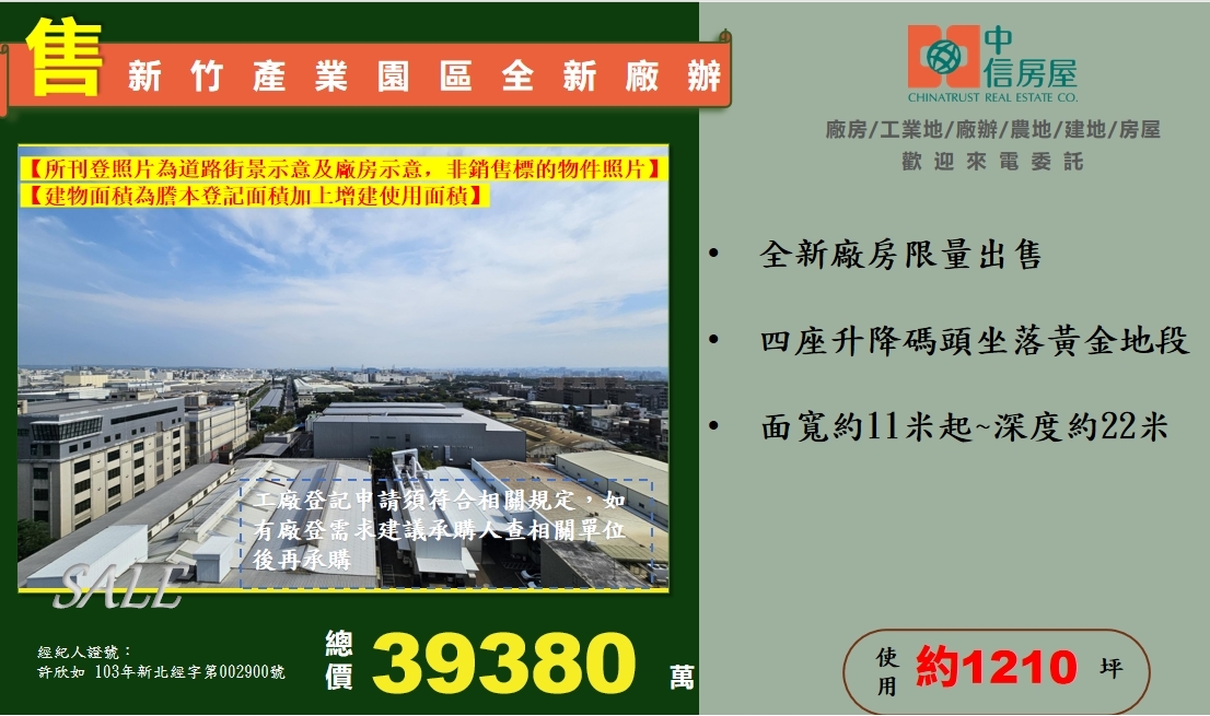新竹產業園區[新竹縣湖口鄉建興段建興小段]
