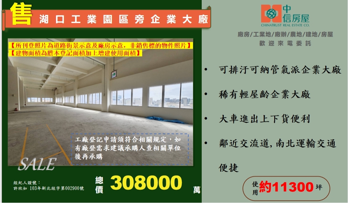新竹產業園區[新竹縣湖口鄉中興段新興小段]