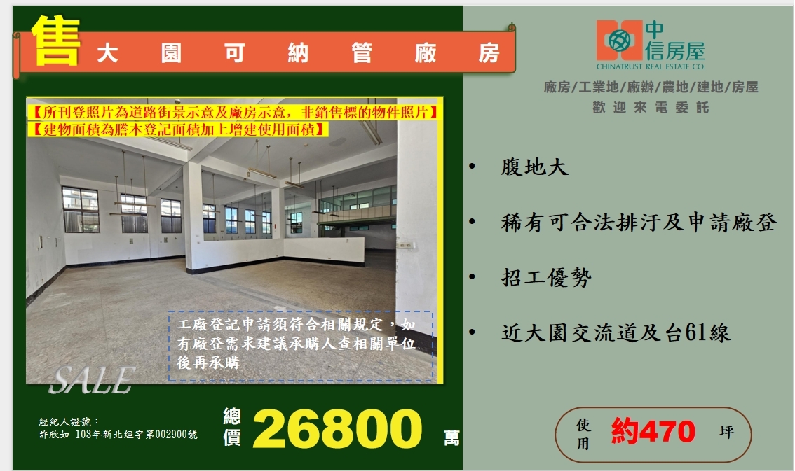 大園產業園區[桃園市大園區北港段]