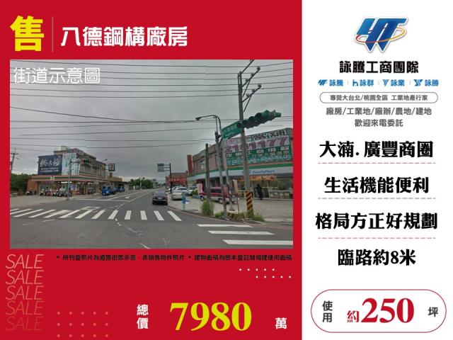 其他工業用地[八德鋼構廠房135]