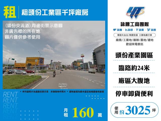頭份產業園區[租頭份工業區千坪廠房173]