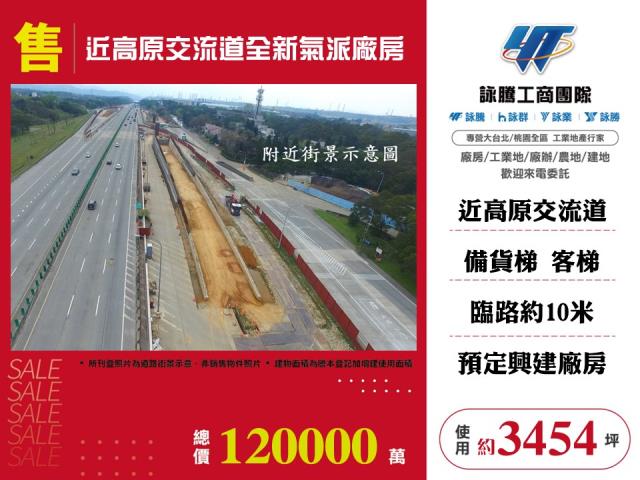 其他工業用地[近高原交流道全新氣派廠房170]