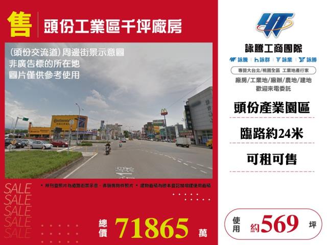頭份產業園區[頭份工業區千坪甲工買地送廠173]