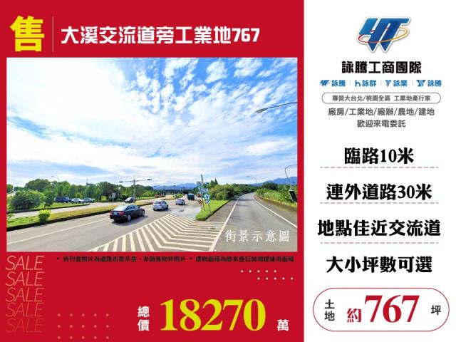 其他工業用地[大溪交流道旁工業地767-127]