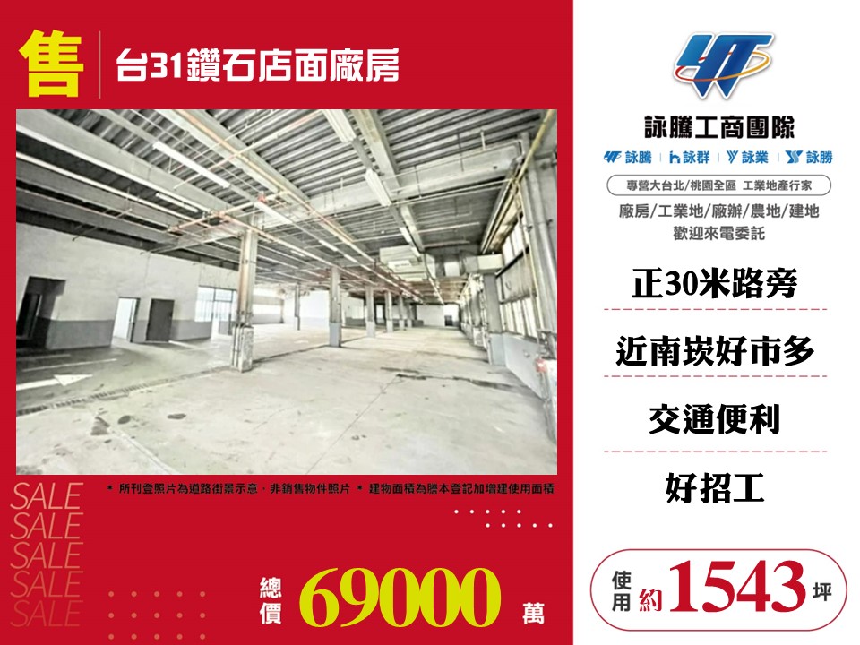 其他工業用地[台31鑽石店面廠房108]