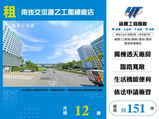 其他工業用地[南崁交流道乙工獨棟廠店160]