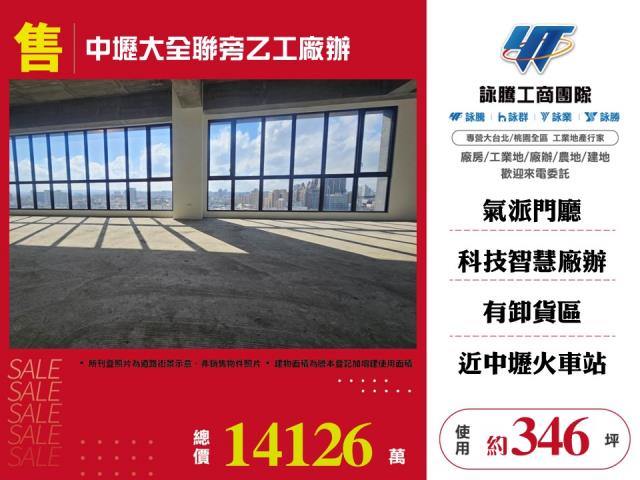 其他工業用地[中壢大全聯旁乙工廠辦157]
