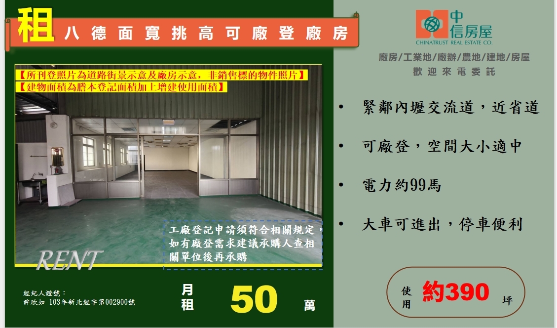 其他工業用地[桃園市八德區廣]