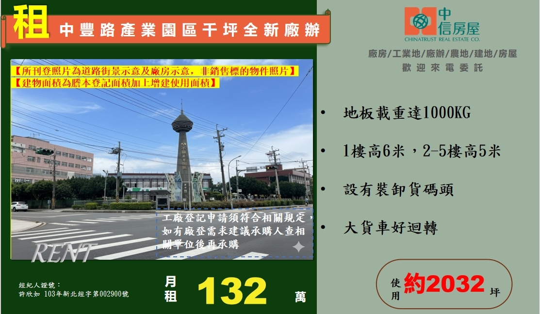 平鎮產業園區[桃園市平鎮區中豐路]