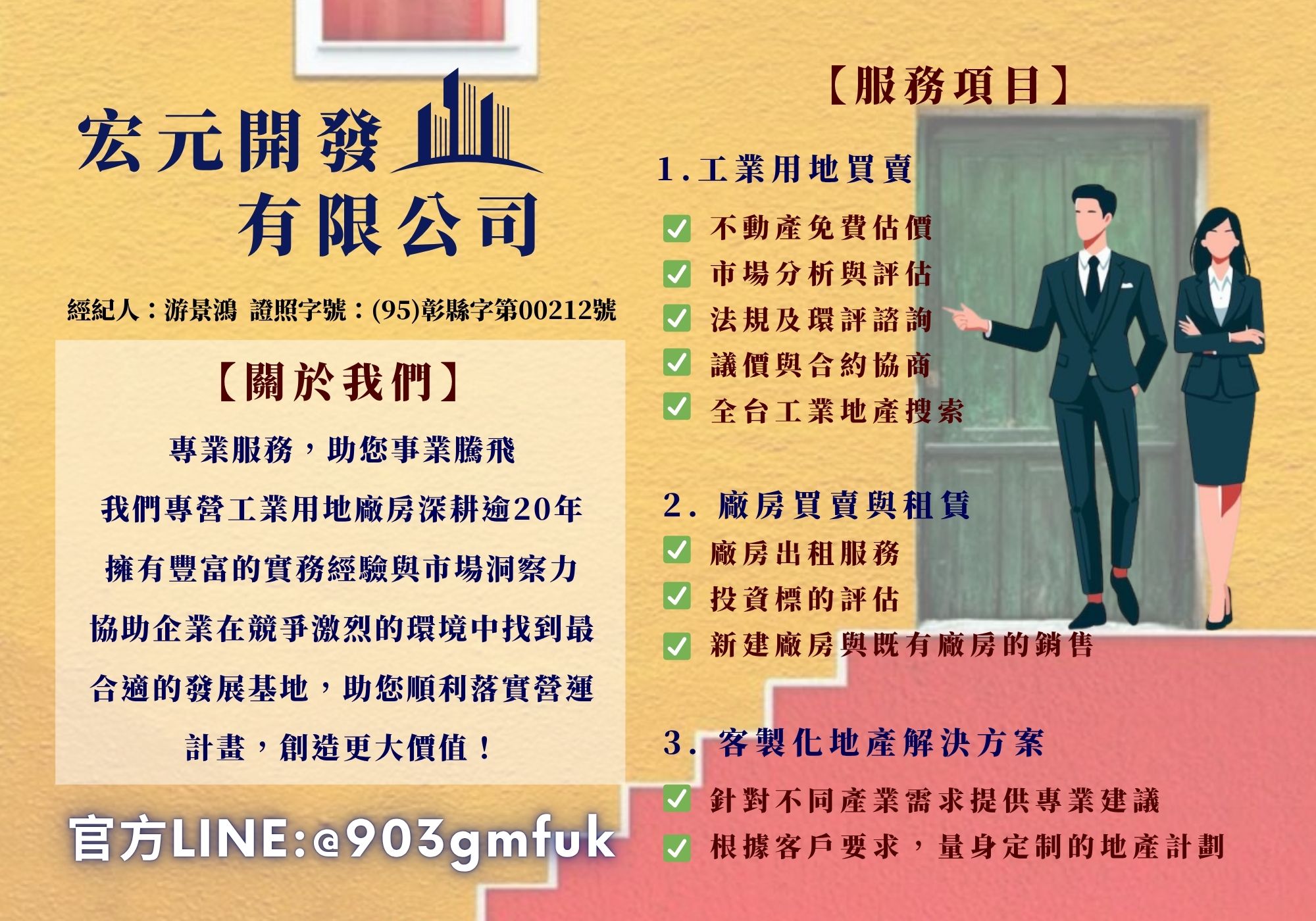 其他工業用地[彰化縣芳苑鄉]
