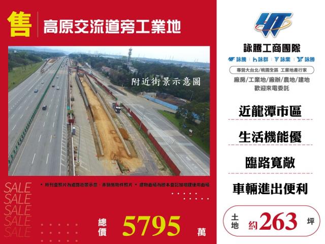 其他工業用地[高原交流道旁工業地135]