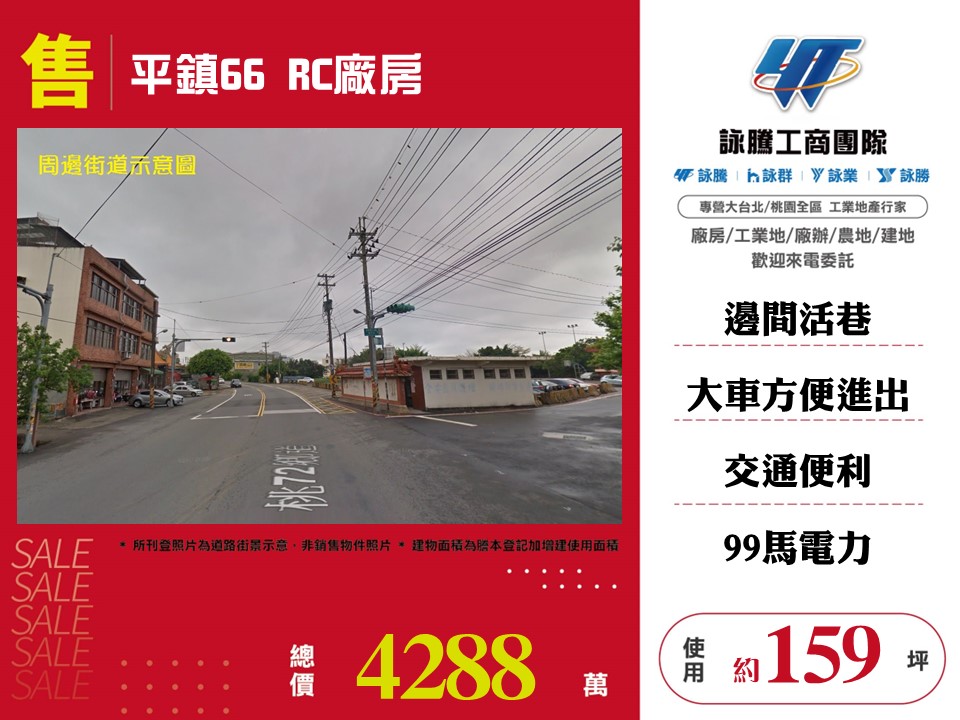 其他工業用地[平鎮66RC廠123]