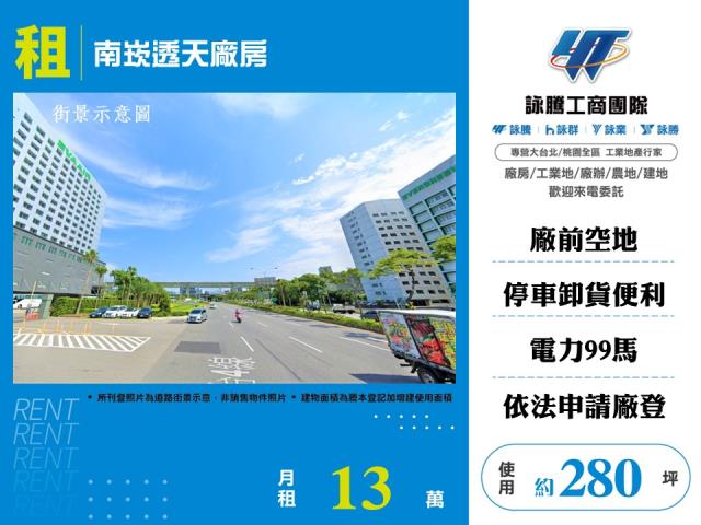 其他工業用地[南崁透天廠房185]