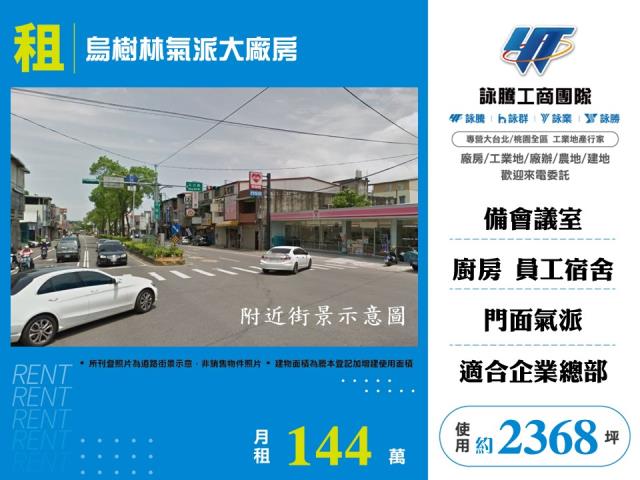 烏樹林工業區[烏樹林氣派大廠房123]
