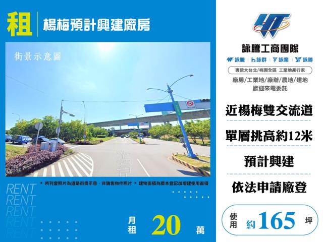 其他工業用地[楊梅預計興建廠房182]