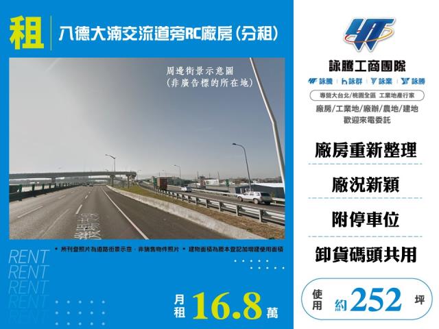 其他工業用地[八德大湳交流道旁RC廠房(分租)186]