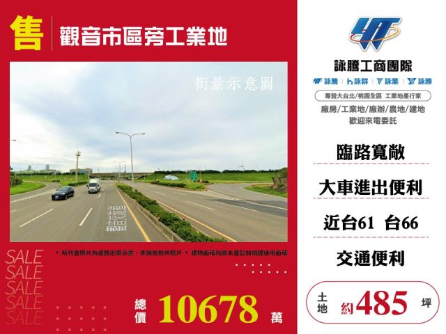 其他工業用地[觀音市區旁工業地127]