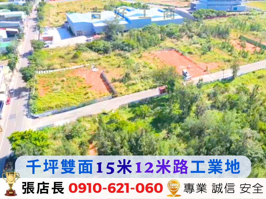 其他工業用地[五楊交流道]