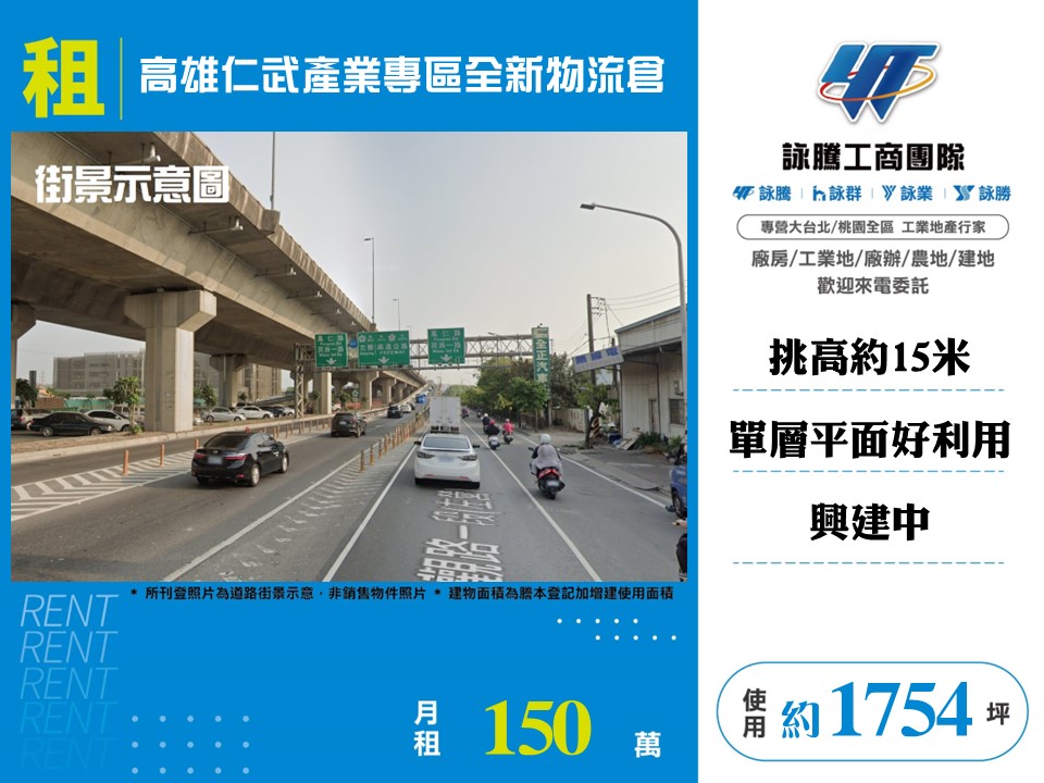 仁武產業園區[高雄仁武產業專區全新物流倉175]