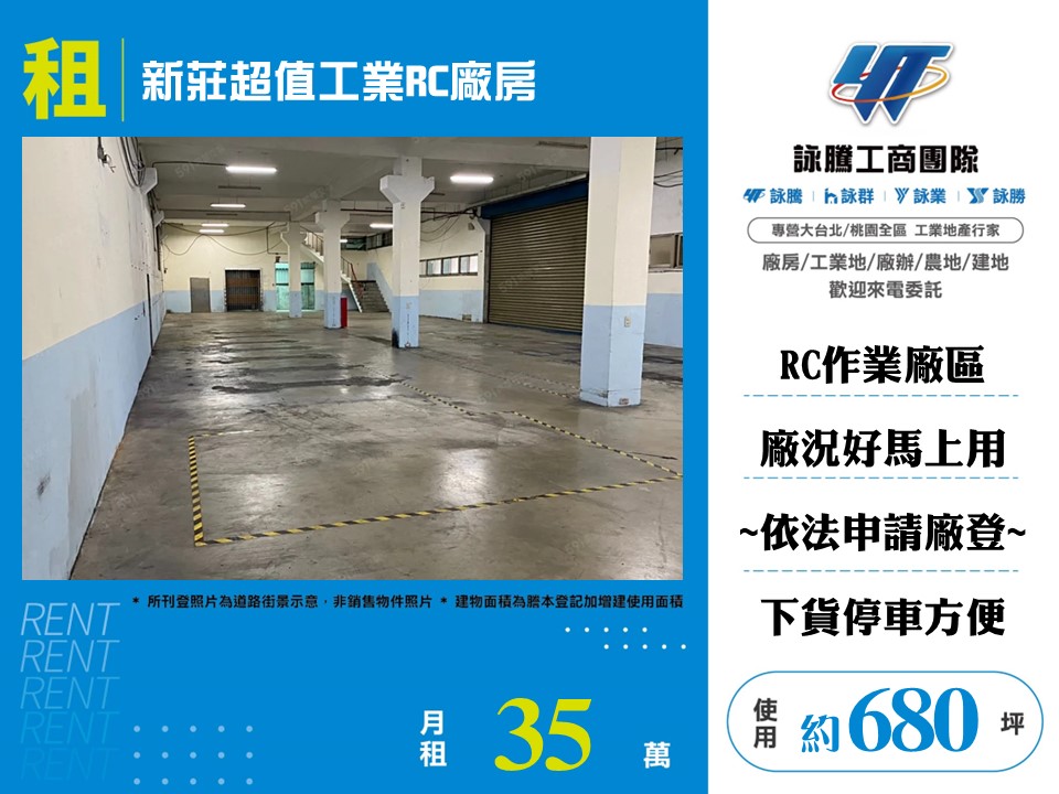 其他工業用地[新莊超值工業RC廠房189]
