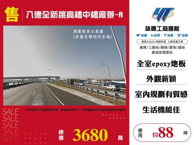 其他工業用地[八德全新挑高樓中樓廠辦-A122]