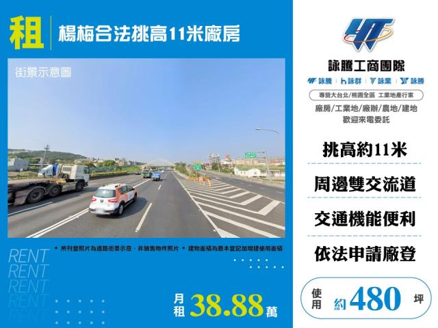 其他工業用地[楊梅合法挑高11米廠房182]