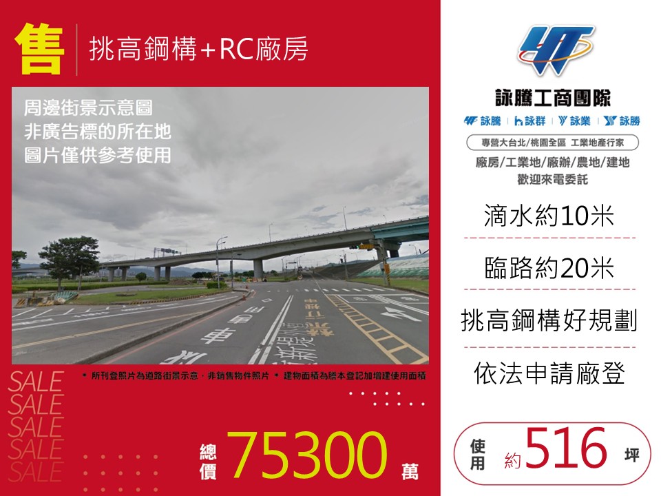 其他工業用地[挑高鋼構+RC廠房173]