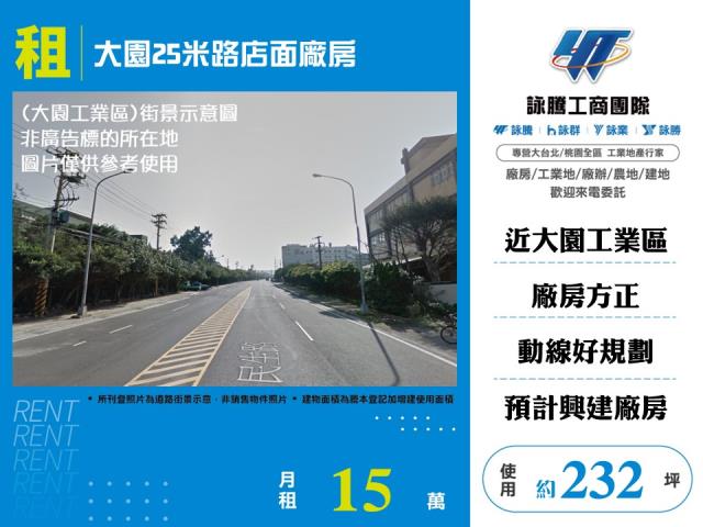 其他工業用地[大園25米路店面廠房146]