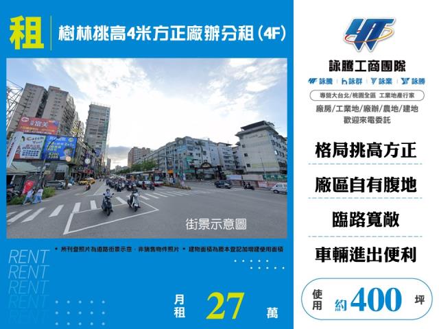 其他工業用地[樹林挑高4米方正廠辦分租(4F)145]