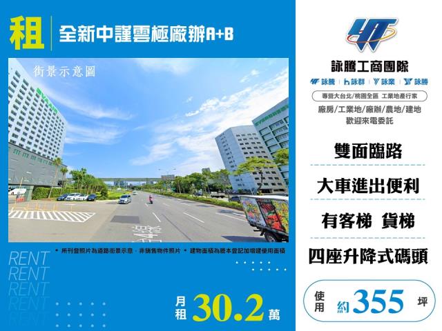 其他工業用地[全新中謹雲極廠辦A+B160]