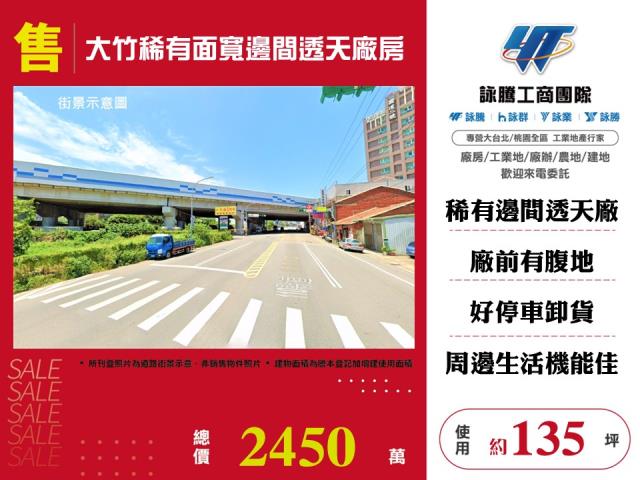其他工業用地[大竹稀有面寬邊間透天廠房155]