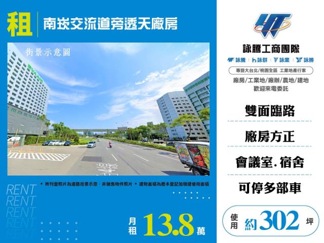 其他工業用地[南崁交流道旁透天廠房158]