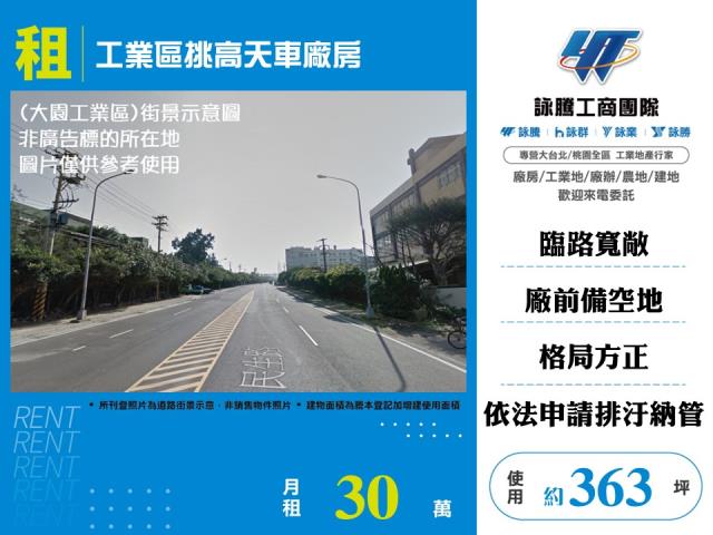 大園產業園區[工業區挑高天車廠房158]