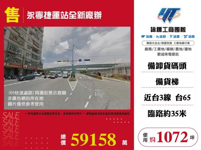 其他工業用地[永寧捷運站全新廠辦150]