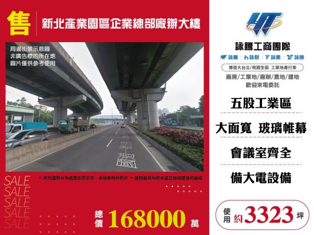 新北產業園區[新北產業園區企業總部廠辦大樓146]