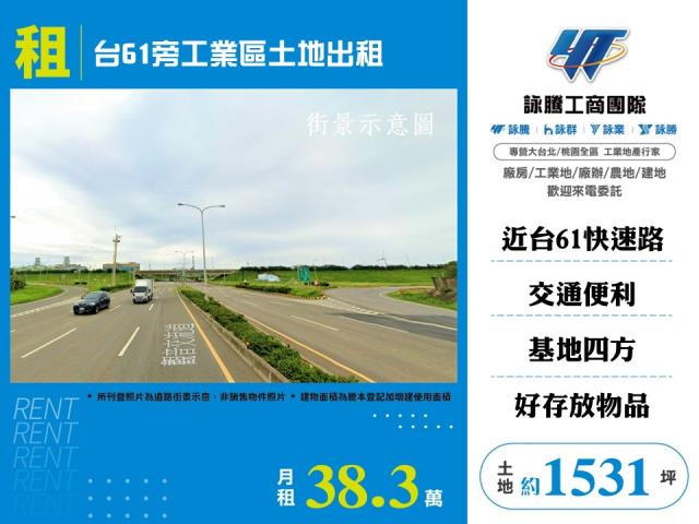 其他工業用地[台61旁工業區土地出租126]