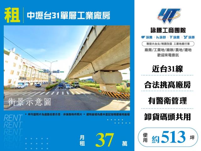 其他工業用地[中壢台31單層工業廠房A-157]