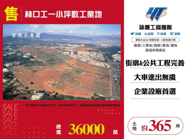新北國際AI+智慧園區[林口工一小坪數工業地146]
