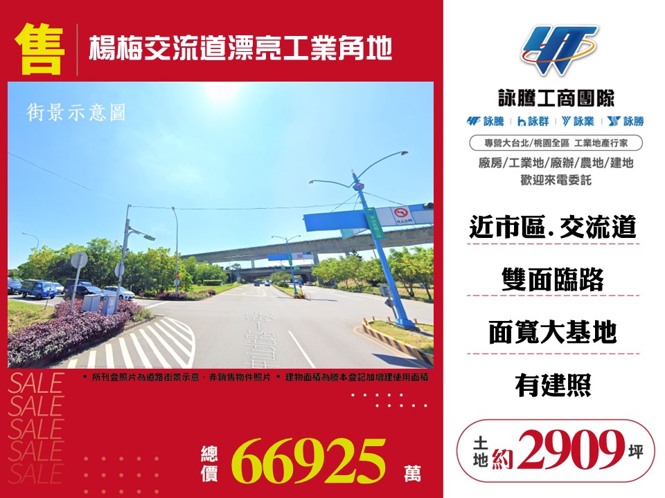 其他工業用地[楊梅交流道漂亮工業角地155]